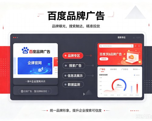 铅山百度品牌广告